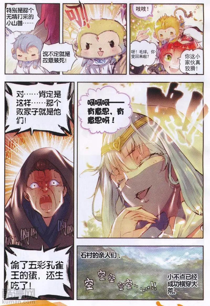《完美世界PERFECTWORLD》第35话 另一个我 第3页