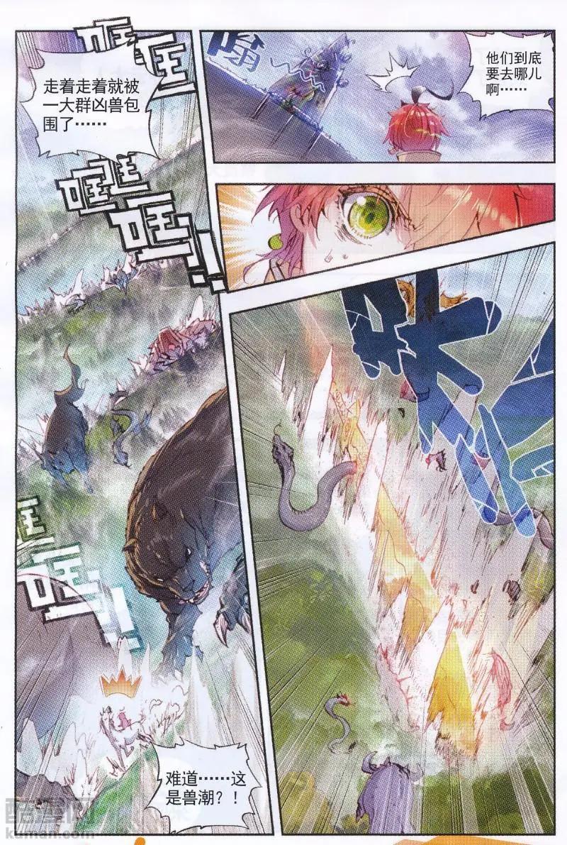 《完美世界PERFECTWORLD》第35话 另一个我 第5页