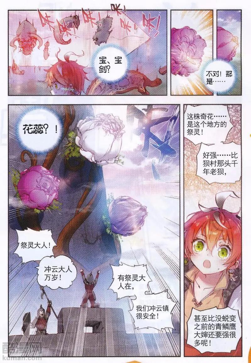 《完美世界PERFECTWORLD》第35话 另一个我 第6页
