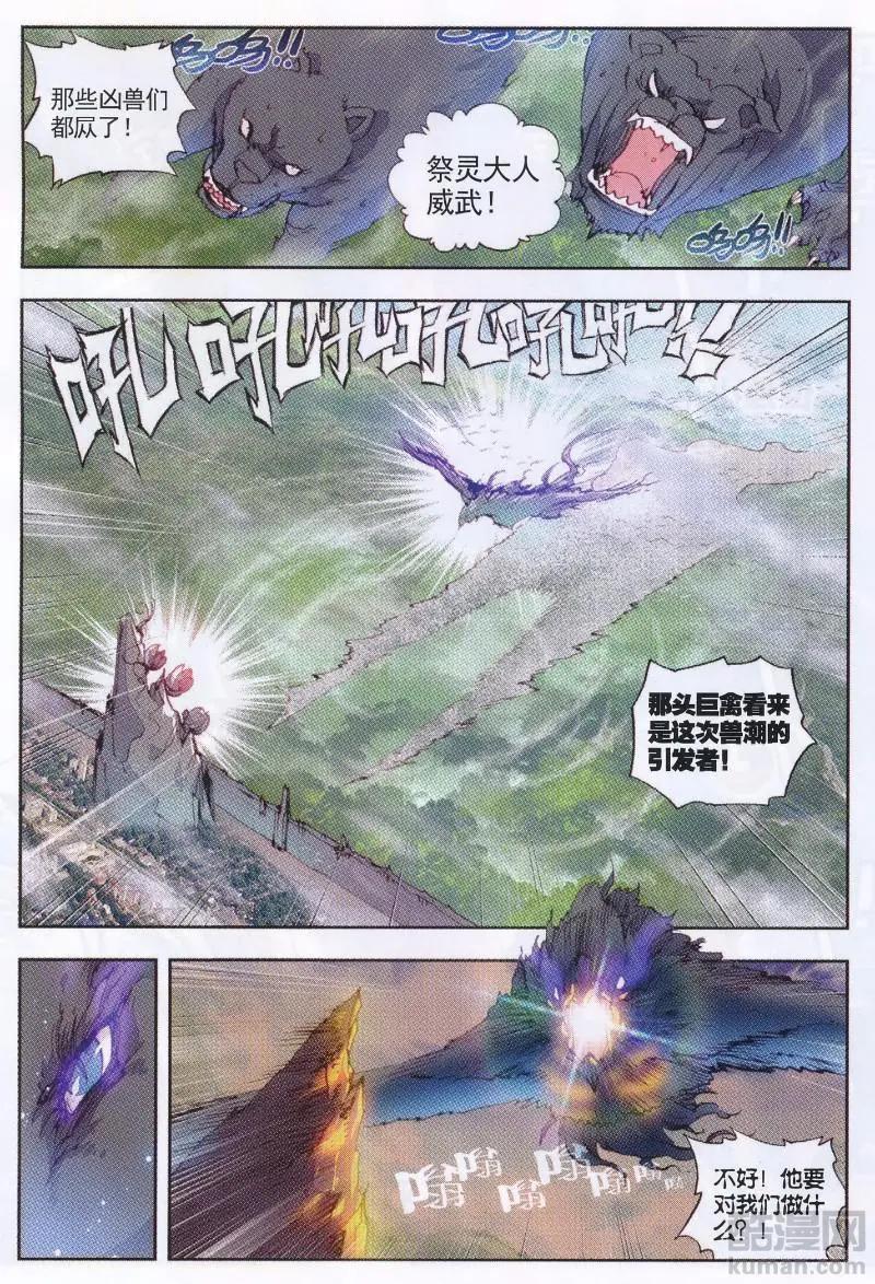 《完美世界PERFECTWORLD》第35话 另一个我 第7页