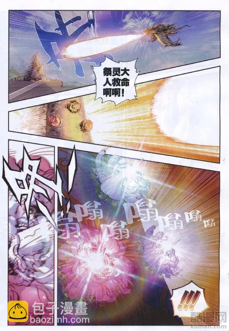 《完美世界PERFECTWORLD》第35话 另一个我 第8页