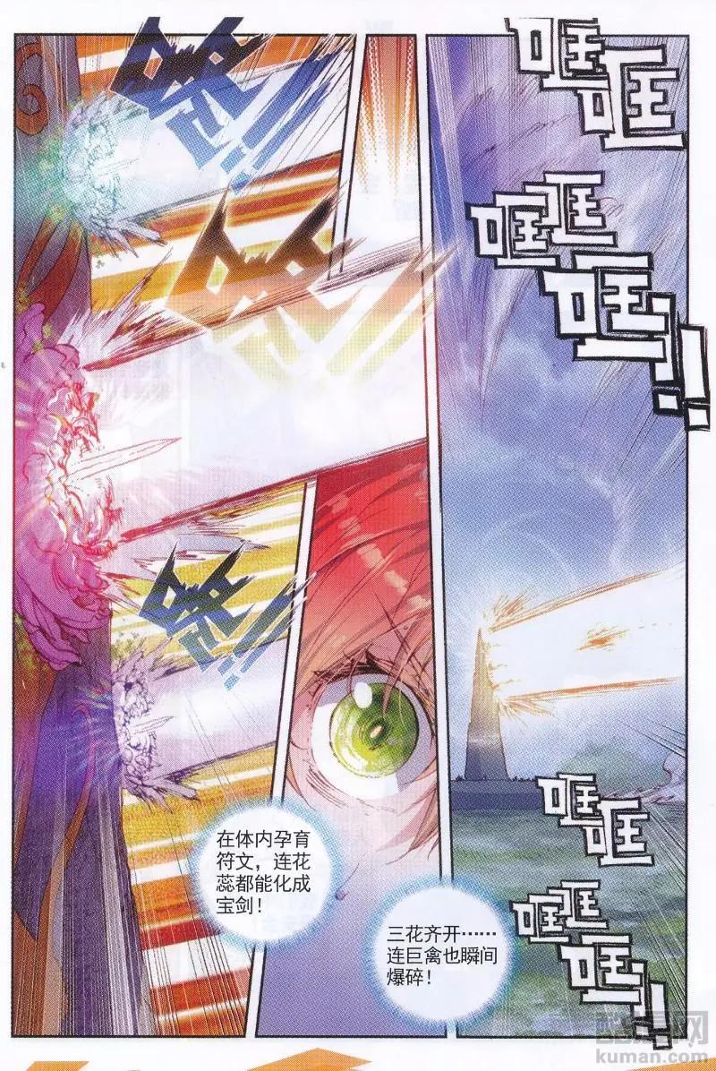 《完美世界PERFECTWORLD》第35话 另一个我 第9页