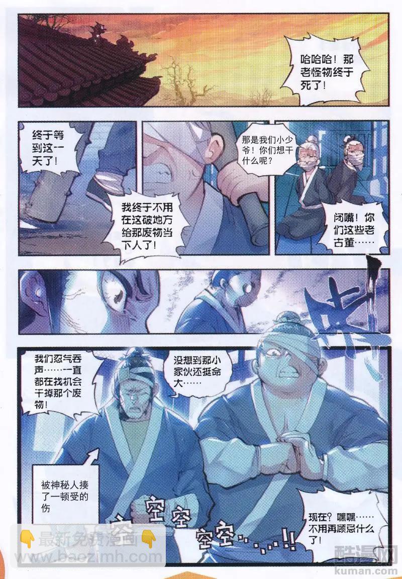 《完美世界PERFECTWORLD》第36话 石昊VS石昊 第10页