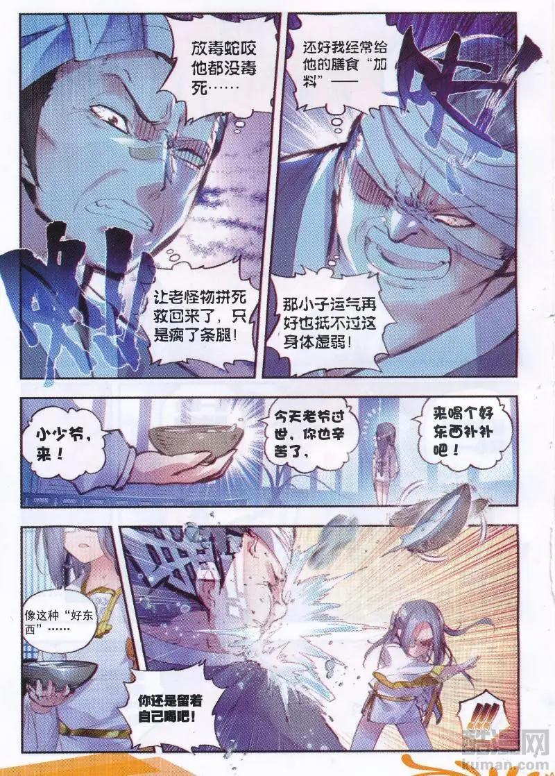 《完美世界PERFECTWORLD》第36话 石昊VS石昊 第11页