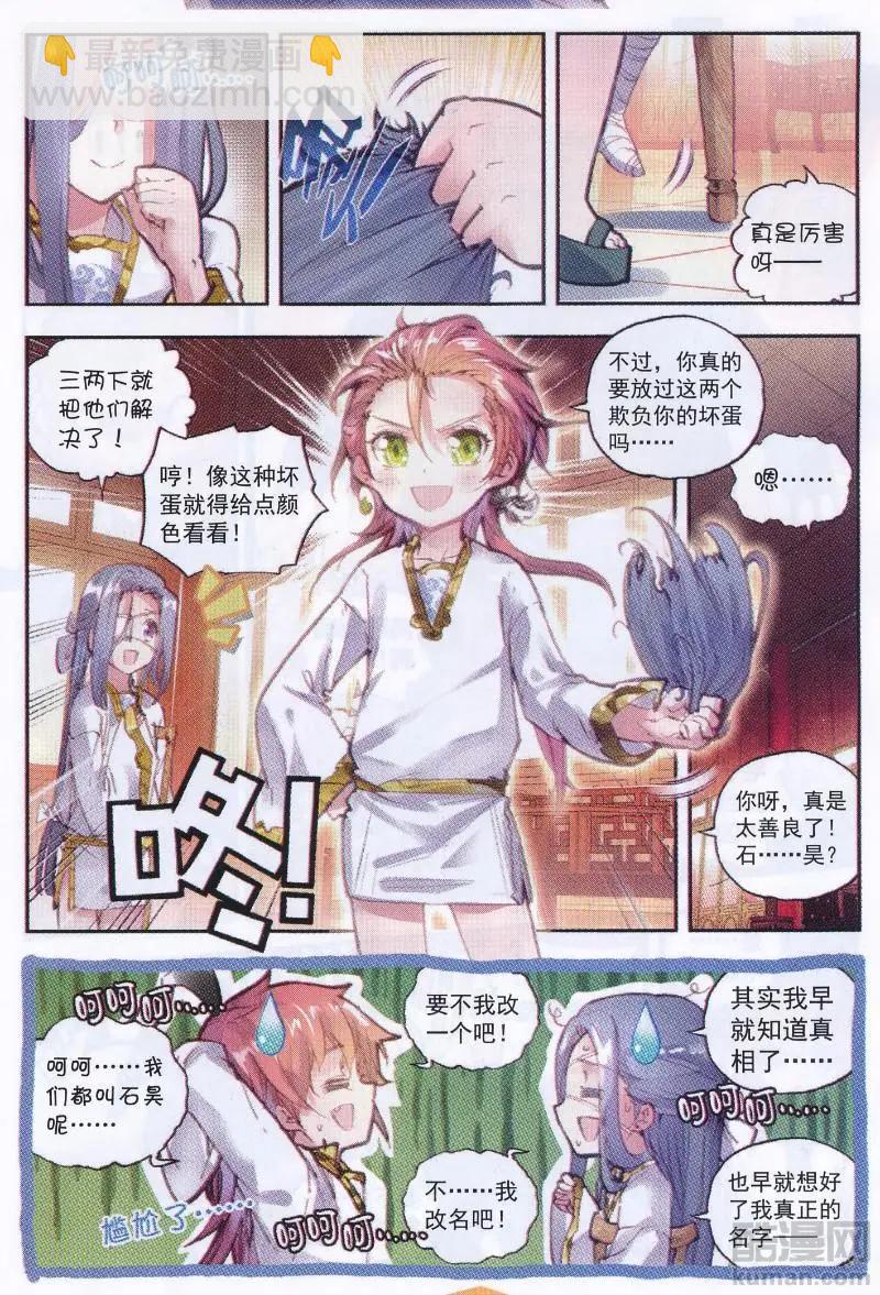 《完美世界PERFECTWORLD》第36话 石昊VS石昊 第14页