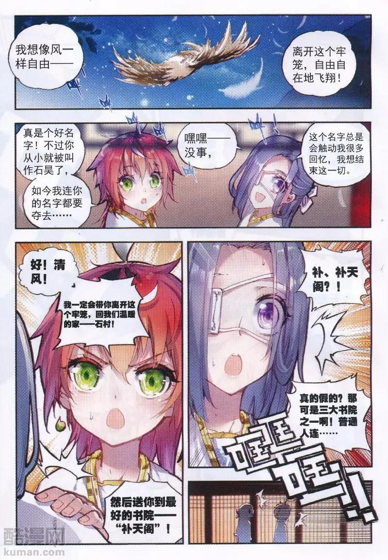 《完美世界PERFECTWORLD》第36话 石昊VS石昊 第16页
