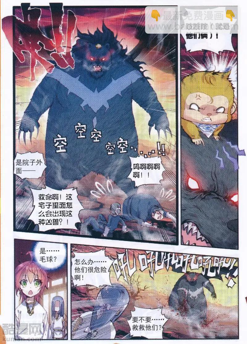 《完美世界PERFECTWORLD》第36话 石昊VS石昊 第17页