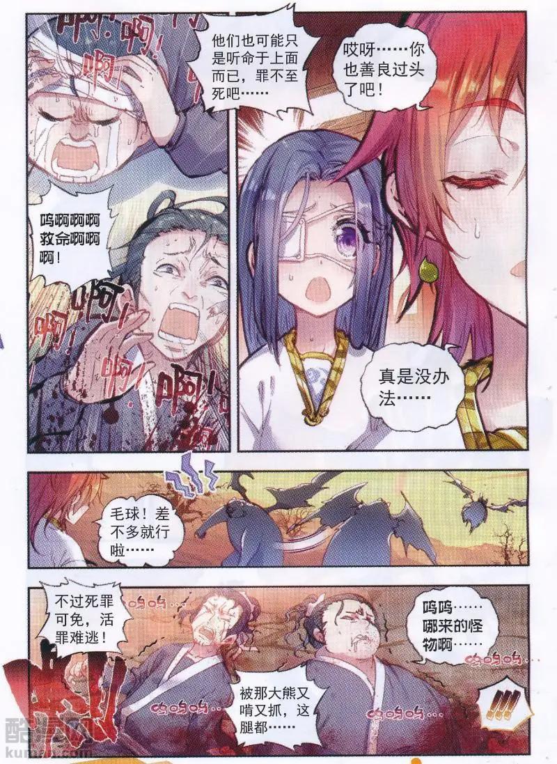 《完美世界PERFECTWORLD》第36话 石昊VS石昊 第18页