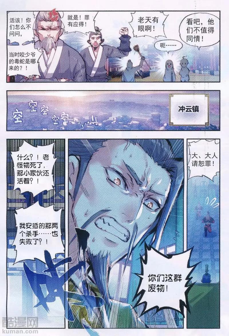 《完美世界PERFECTWORLD》第36话 石昊VS石昊 第19页