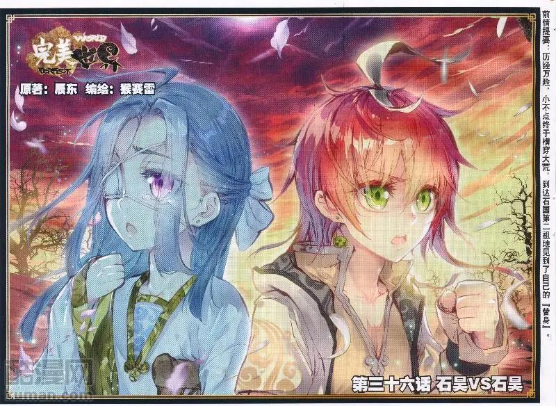 《完美世界PERFECTWORLD》第36话 石昊VS石昊 第1页