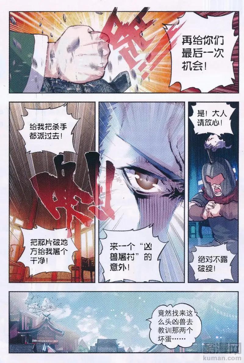 《完美世界PERFECTWORLD》第36话 石昊VS石昊 第20页