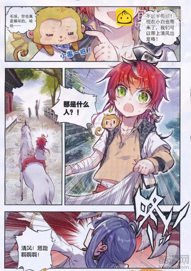 《完美世界PERFECTWORLD》第36话 石昊VS石昊 第21页