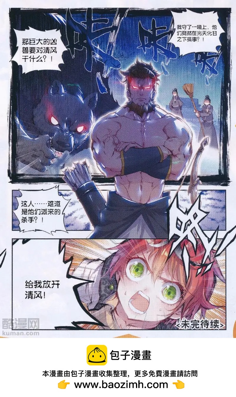 《完美世界PERFECTWORLD》第36话 石昊VS石昊 第22页