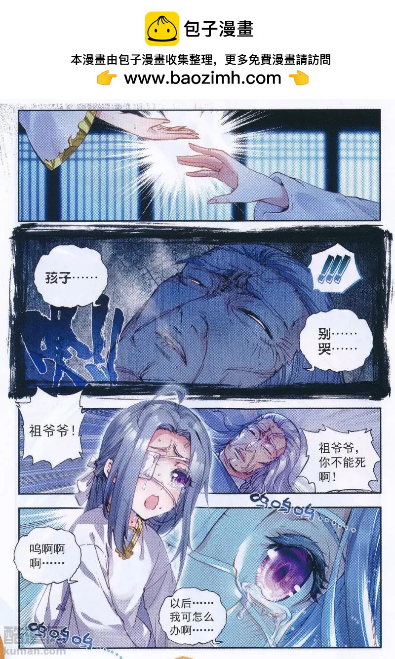 《完美世界PERFECTWORLD》第36话 石昊VS石昊 第2页