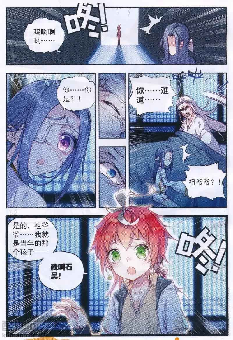 《完美世界PERFECTWORLD》第36话 石昊VS石昊 第3页