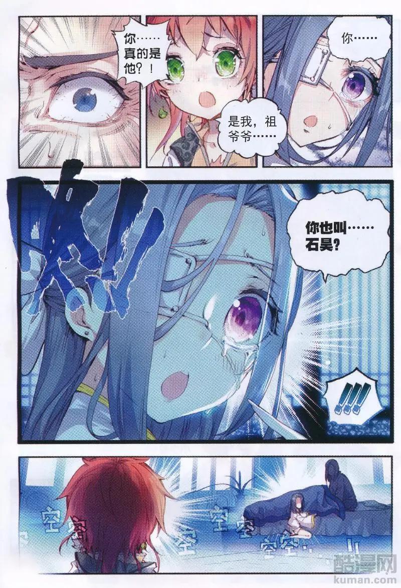 《完美世界PERFECTWORLD》第36话 石昊VS石昊 第4页