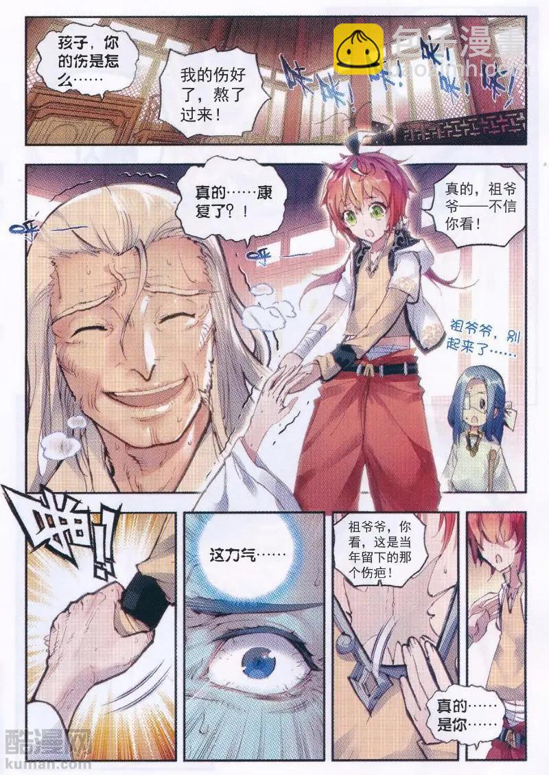 《完美世界PERFECTWORLD》第36话 石昊VS石昊 第5页