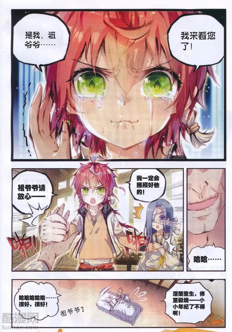 《完美世界PERFECTWORLD》第36话 石昊VS石昊 第6页