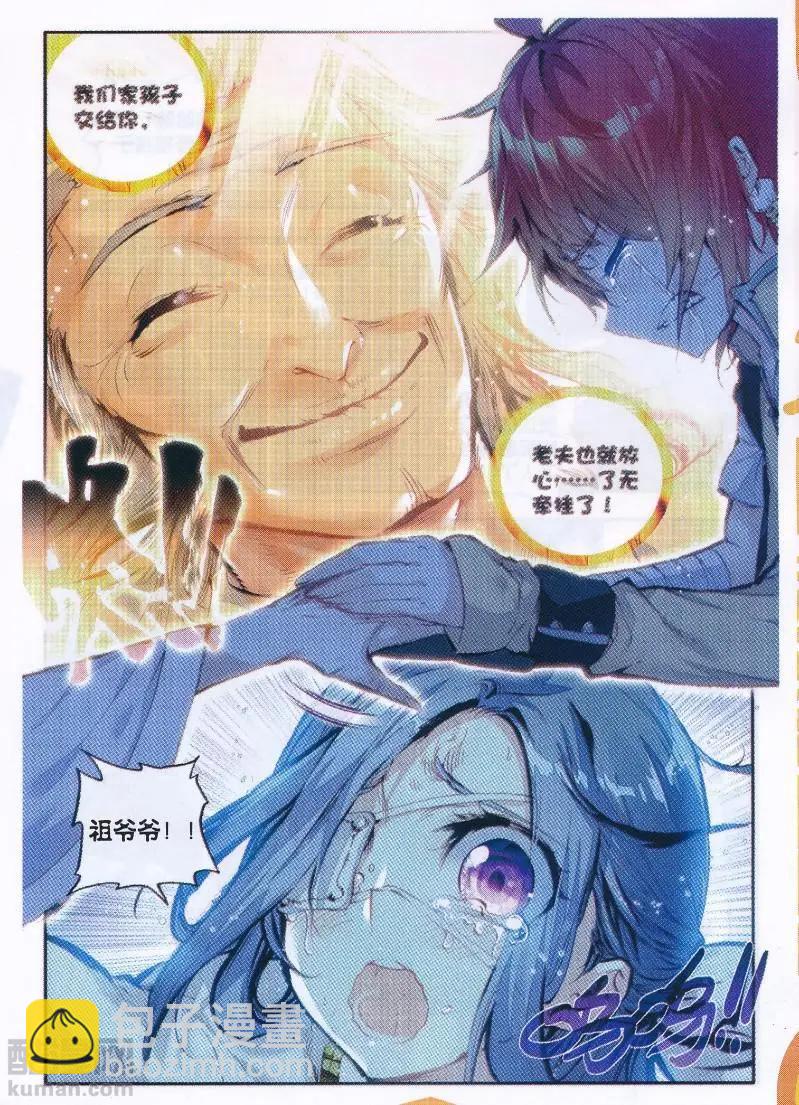 《完美世界PERFECTWORLD》第36话 石昊VS石昊 第7页