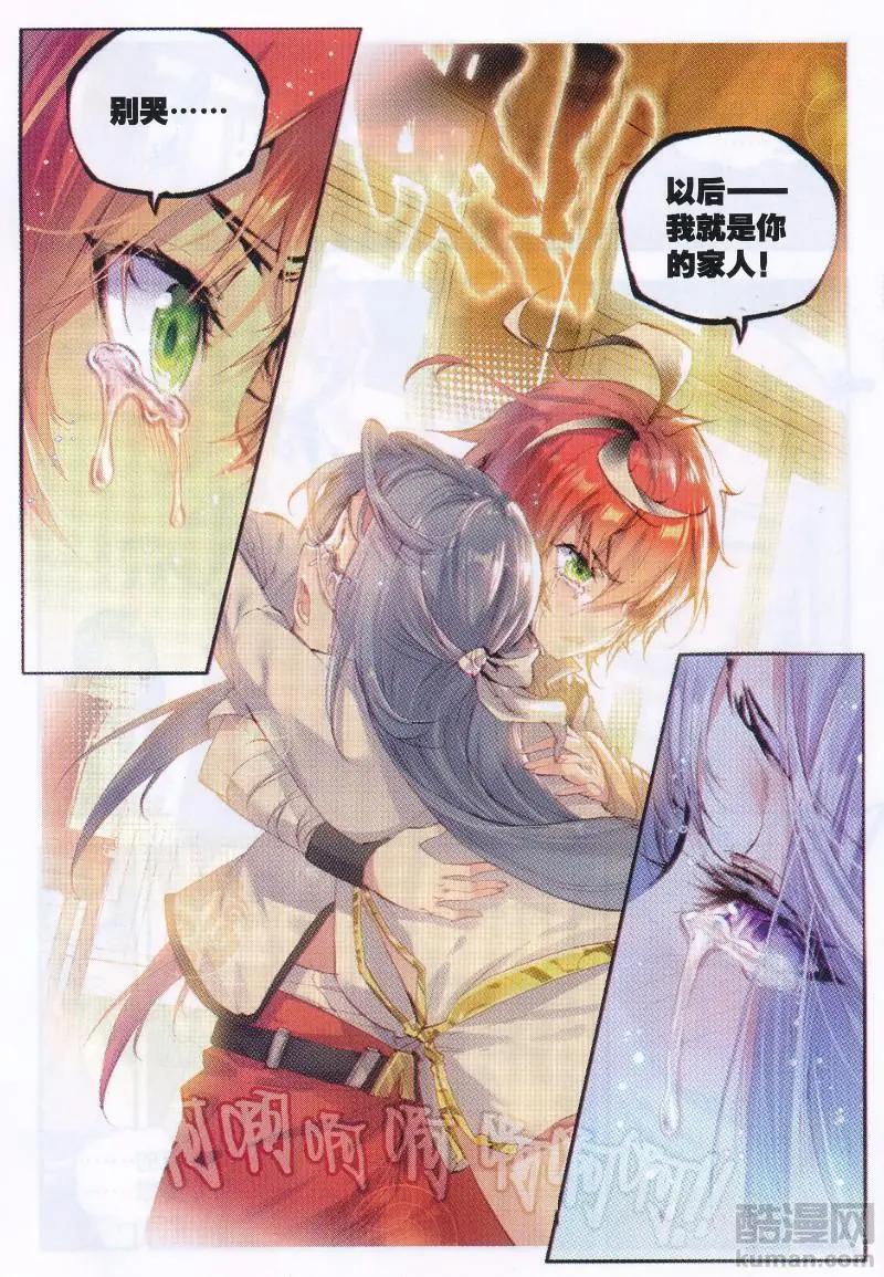 《完美世界PERFECTWORLD》第36话 石昊VS石昊 第8页