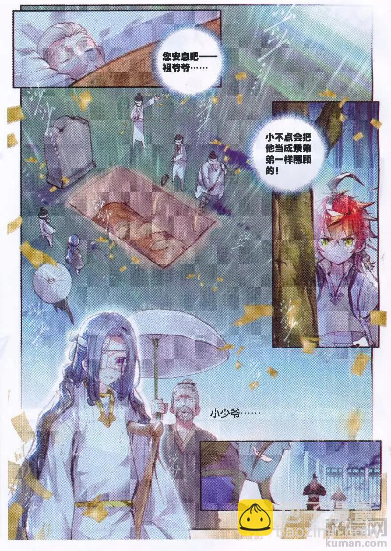 《完美世界PERFECTWORLD》第36话 石昊VS石昊 第9页