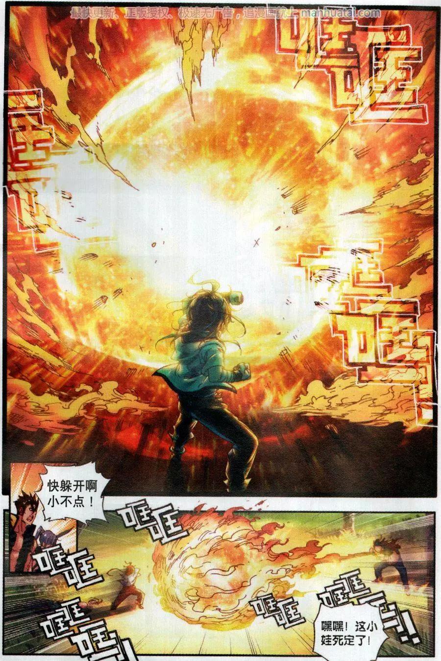 《完美世界PERFECTWORLD》第40话 牛刀小试 第10页