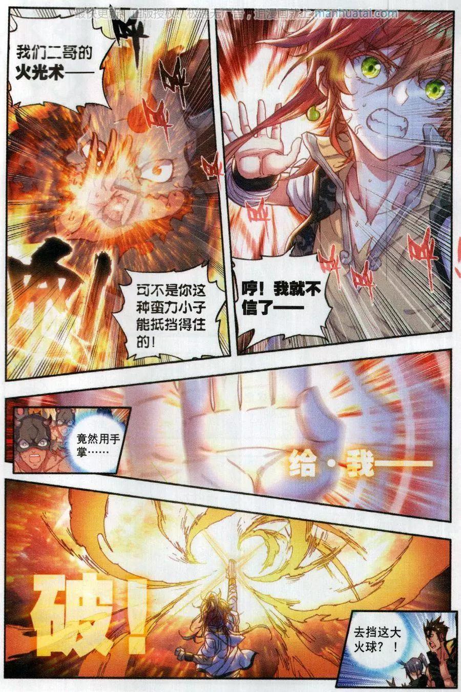《完美世界PERFECTWORLD》第40话 牛刀小试 第11页