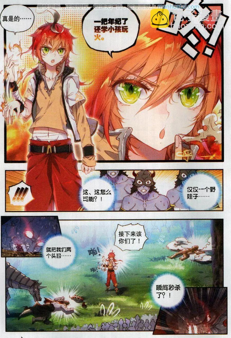 《完美世界PERFECTWORLD》第40话 牛刀小试 第13页