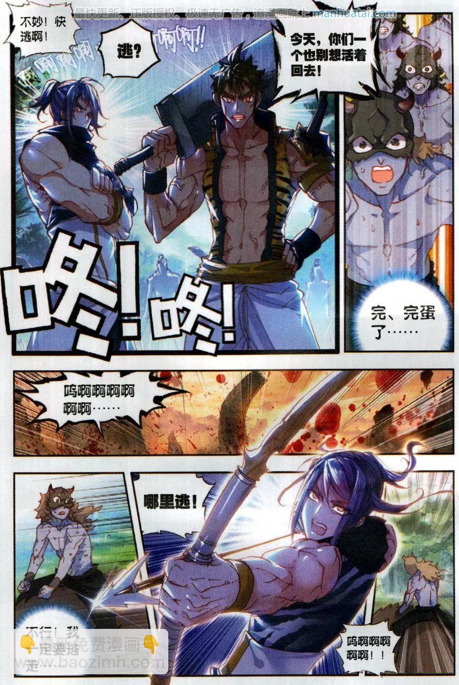 《完美世界PERFECTWORLD》第40话 牛刀小试 第14页
