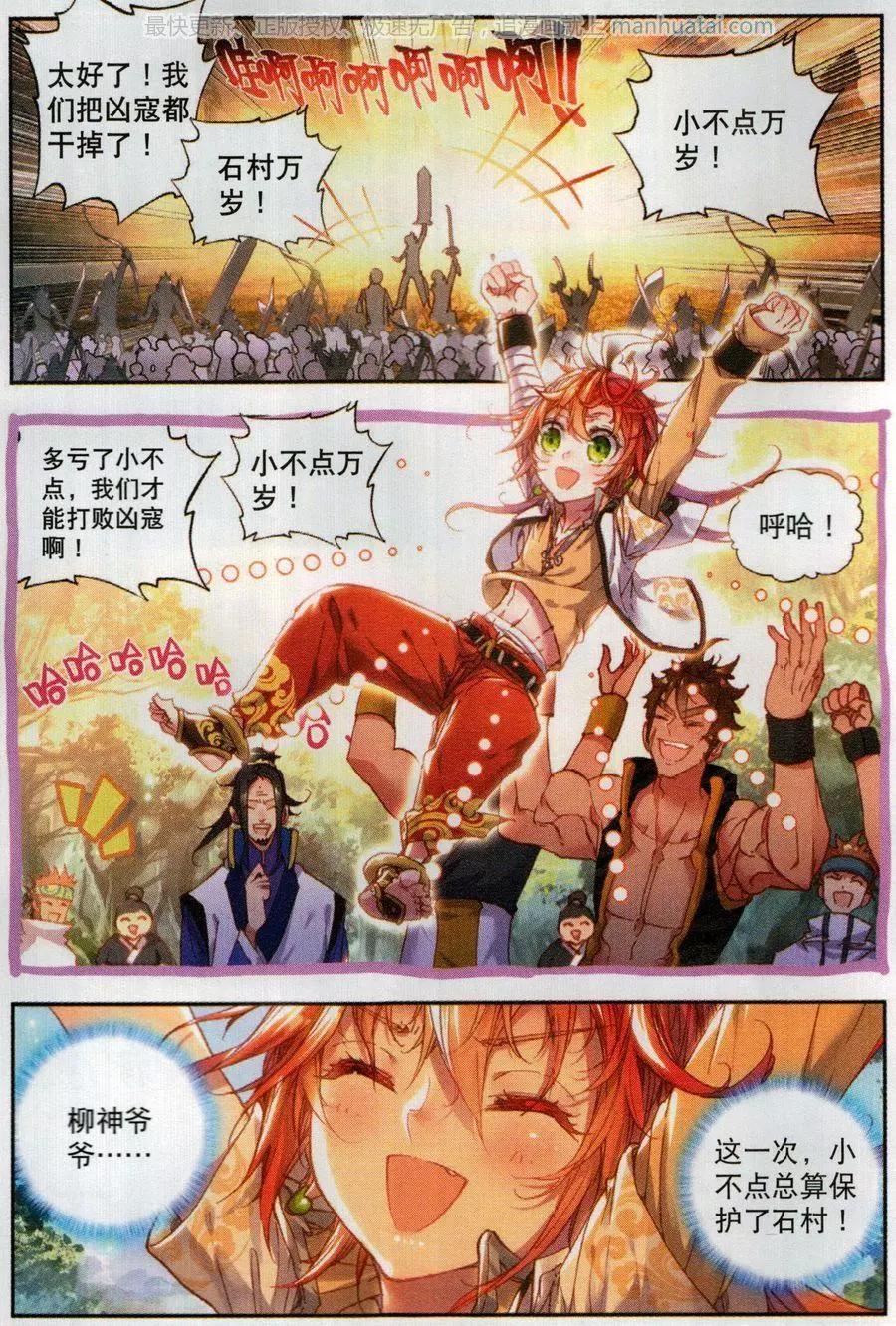 《完美世界PERFECTWORLD》第40话 牛刀小试 第15页