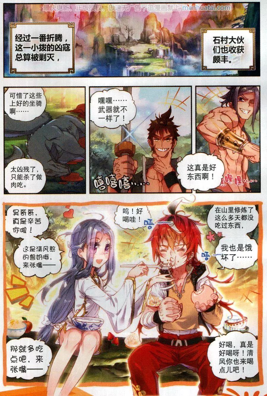 《完美世界PERFECTWORLD》第40话 牛刀小试 第16页