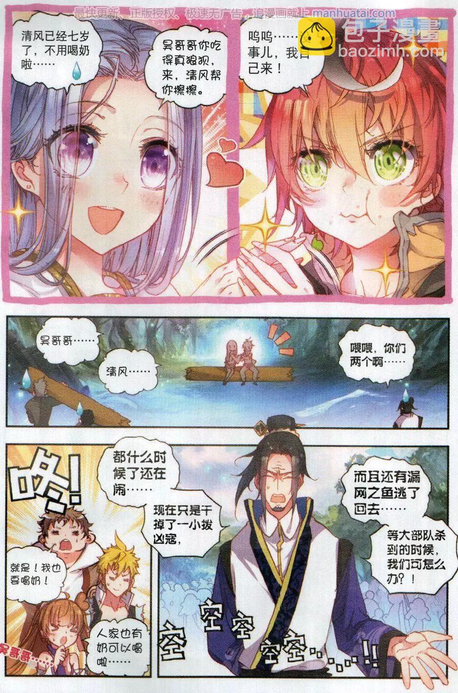《完美世界PERFECTWORLD》第40话 牛刀小试 第17页