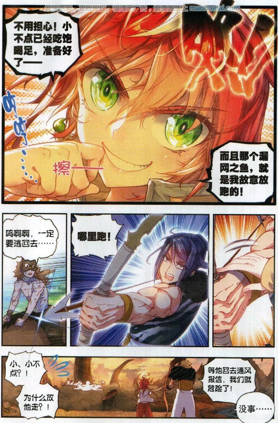 《完美世界PERFECTWORLD》第40话 牛刀小试 第18页