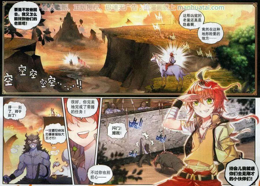 《完美世界PERFECTWORLD》第40话 牛刀小试 第19页