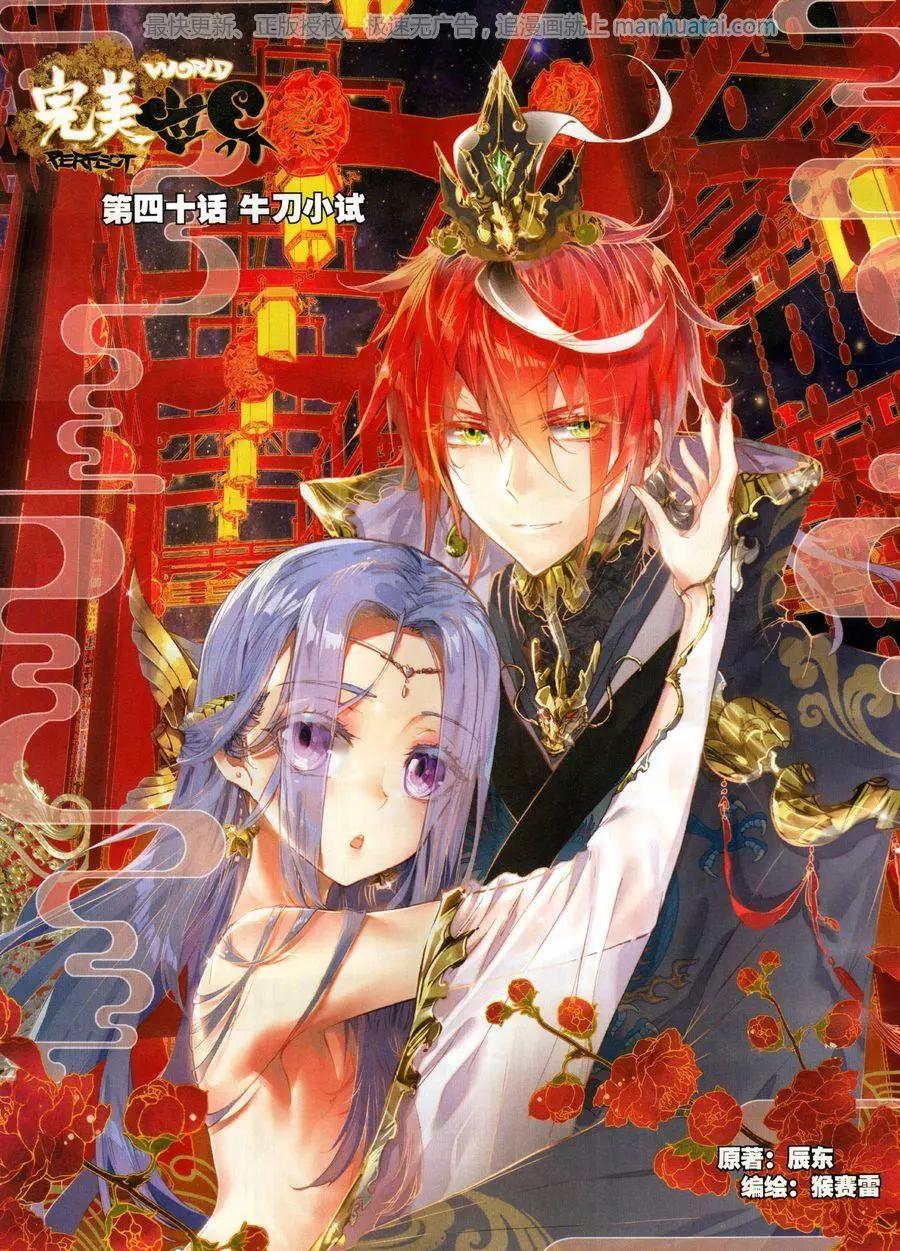 《完美世界PERFECTWORLD》第40话 牛刀小试 第1页