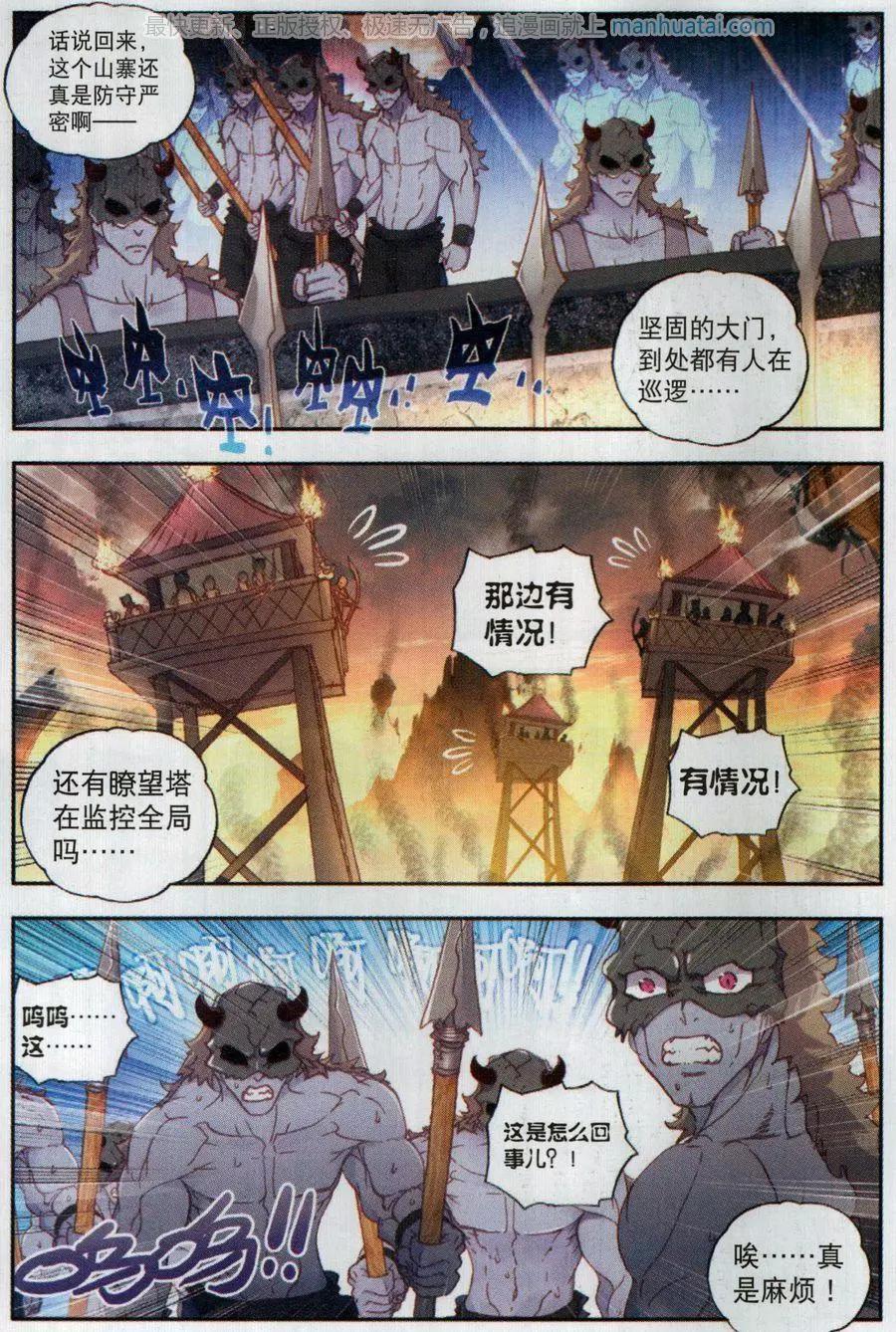 《完美世界PERFECTWORLD》第40话 牛刀小试 第20页
