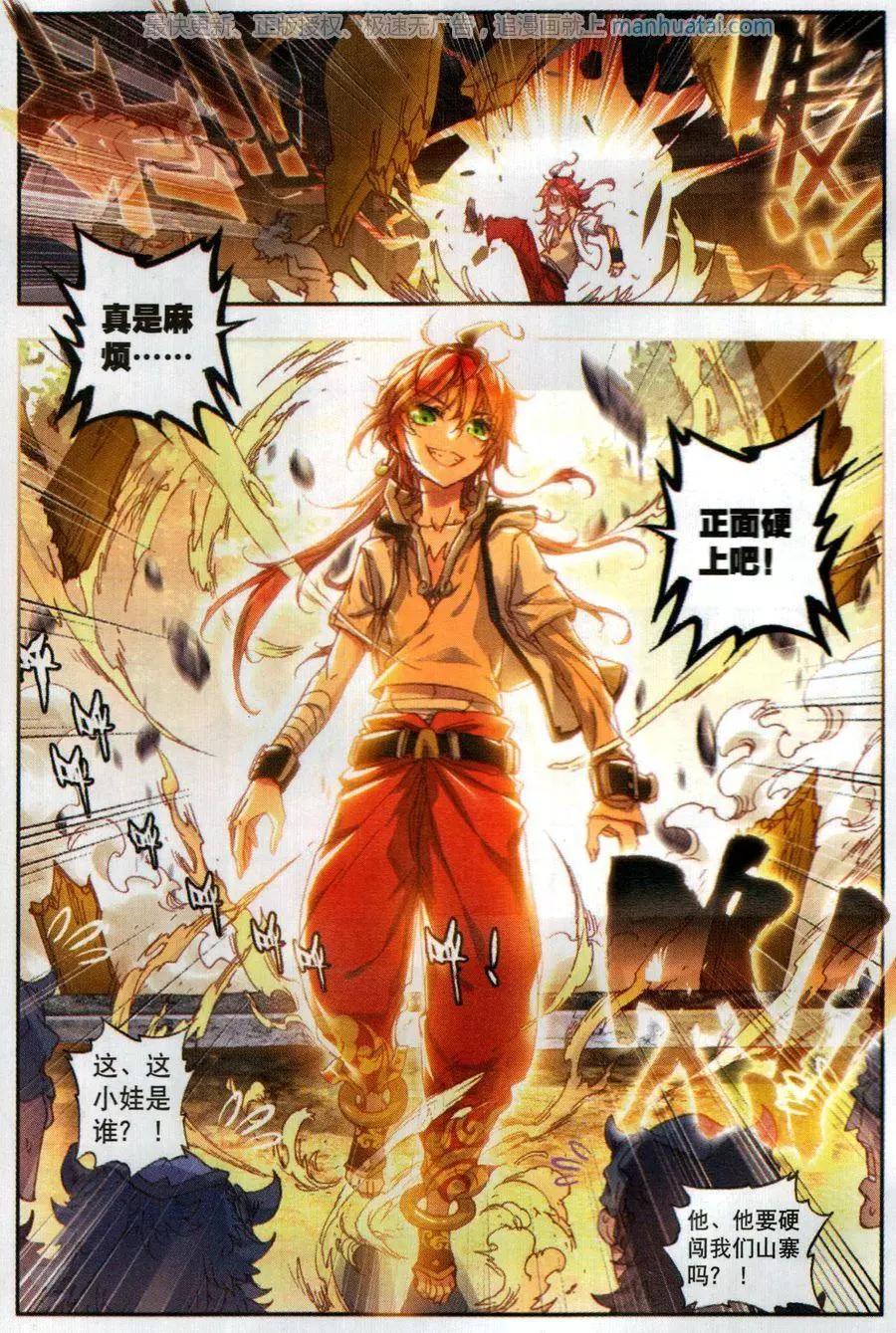 《完美世界PERFECTWORLD》第40话 牛刀小试 第21页