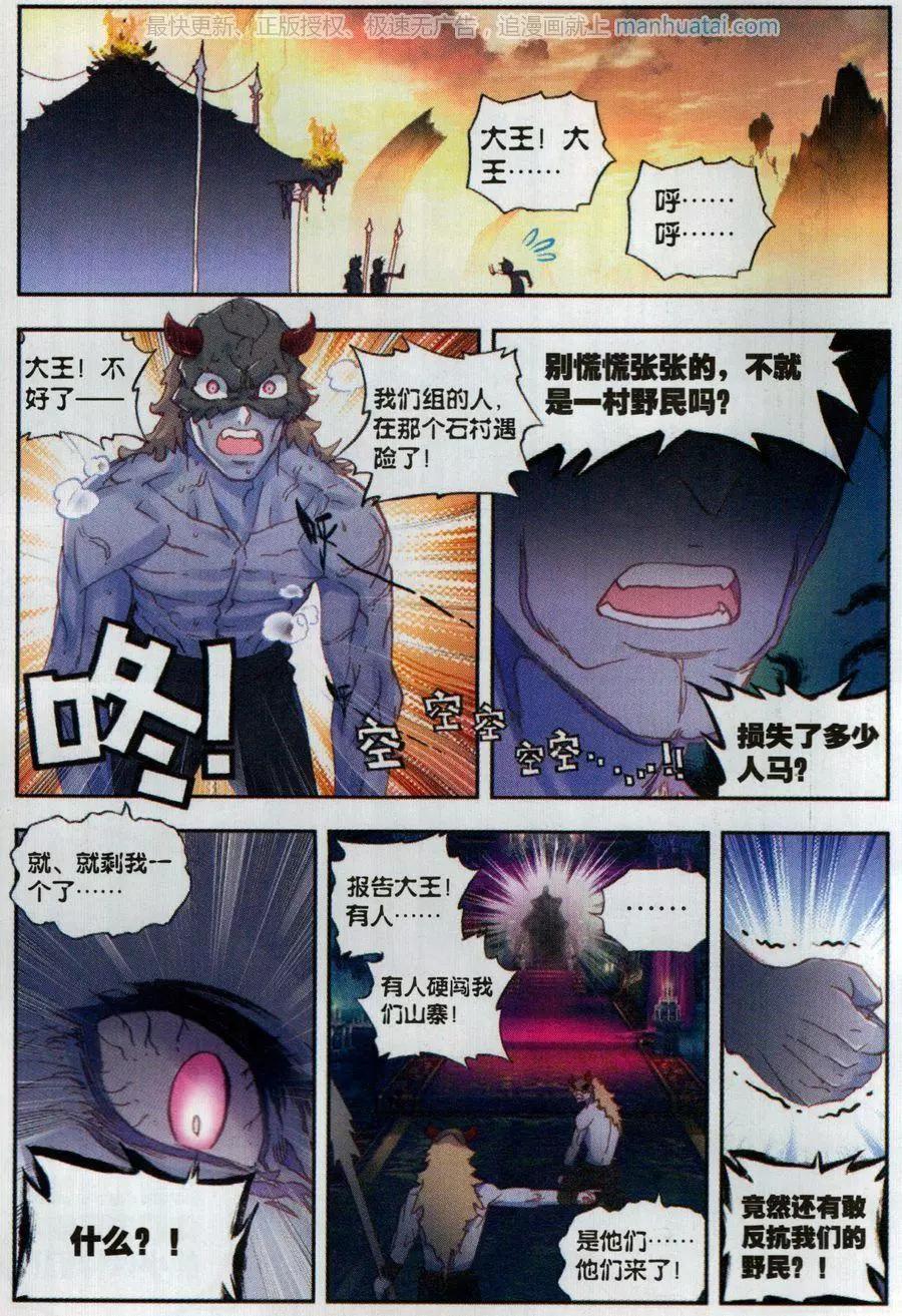《完美世界PERFECTWORLD》第40话 牛刀小试 第22页