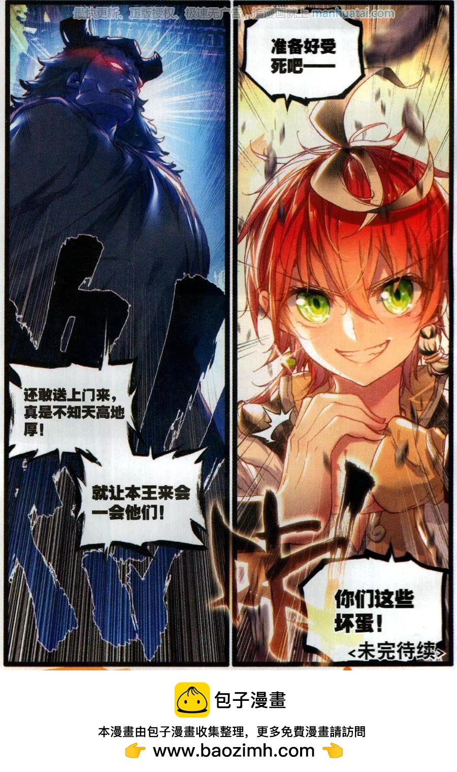 《完美世界PERFECTWORLD》第40话 牛刀小试 第23页