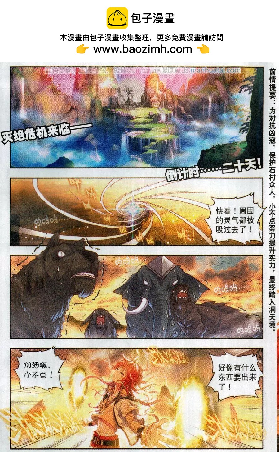 《完美世界PERFECTWORLD》第40话 牛刀小试 第2页