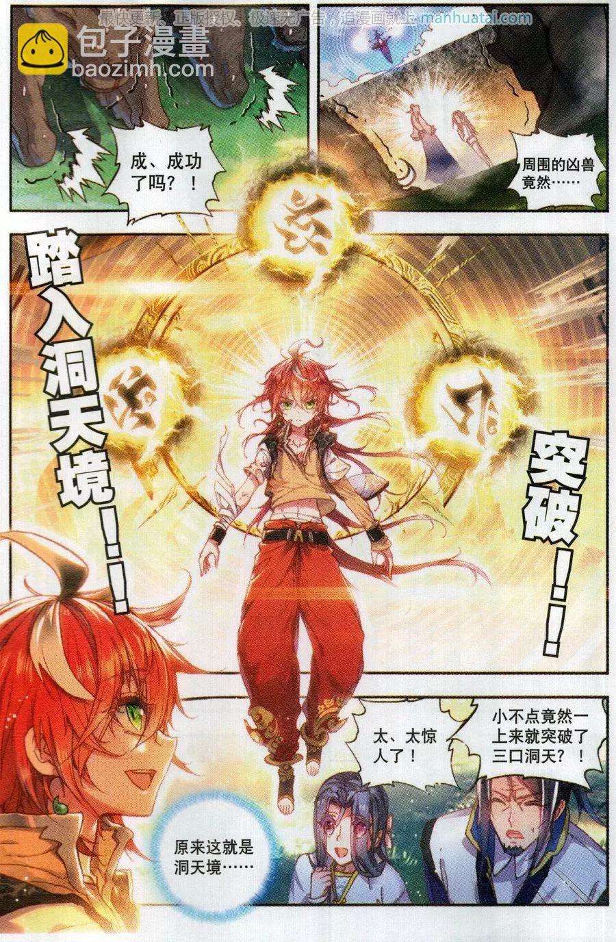 《完美世界PERFECTWORLD》第40话 牛刀小试 第3页