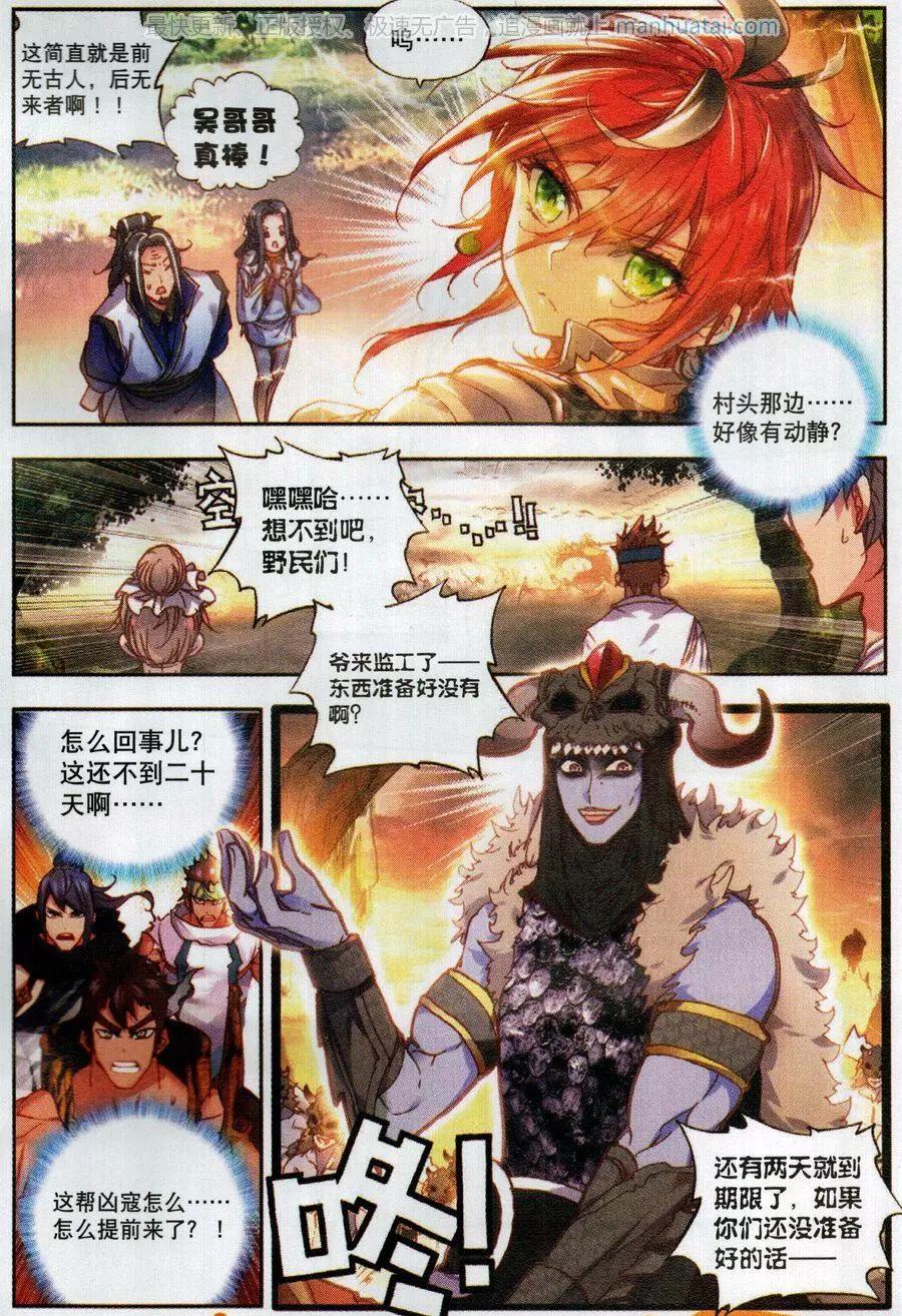 《完美世界PERFECTWORLD》第40话 牛刀小试 第4页