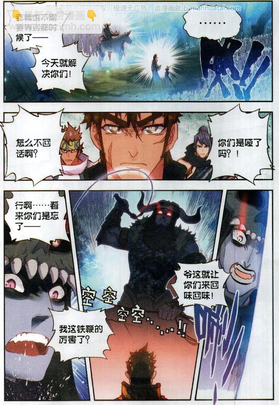 《完美世界PERFECTWORLD》第40话 牛刀小试 第5页