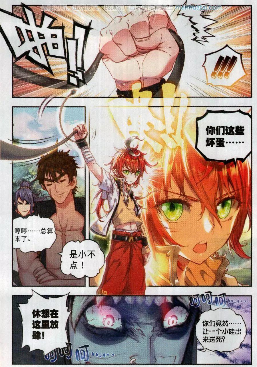 《完美世界PERFECTWORLD》第40话 牛刀小试 第6页