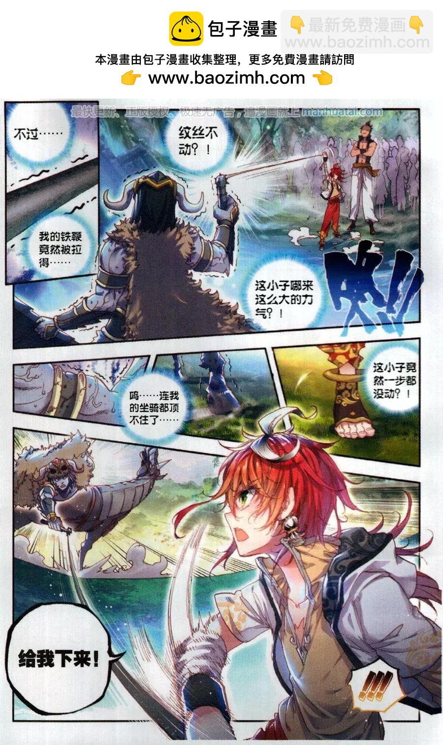 《完美世界PERFECTWORLD》第40话 牛刀小试 第7页