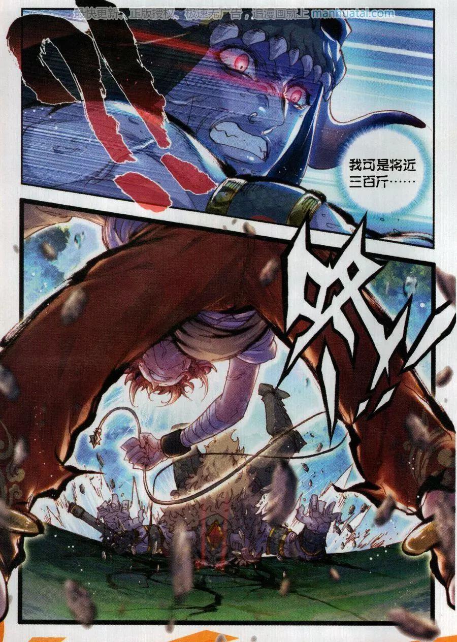 《完美世界PERFECTWORLD》第40话 牛刀小试 第8页