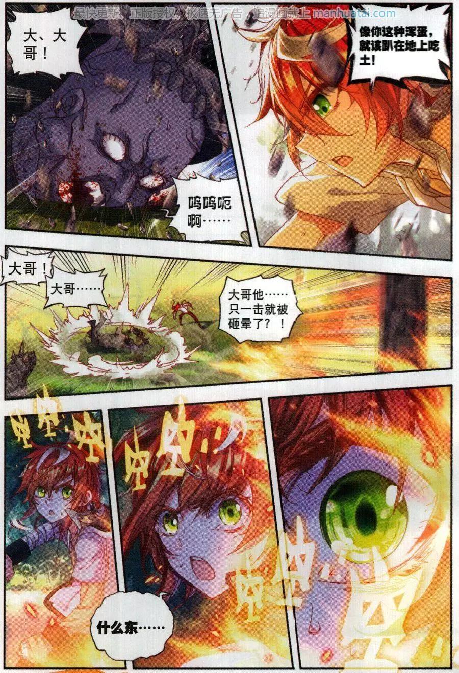 《完美世界PERFECTWORLD》第40话 牛刀小试 第9页