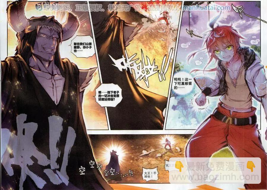 《完美世界PERFECTWORLD》第41话 洞天VS洞天 第10页