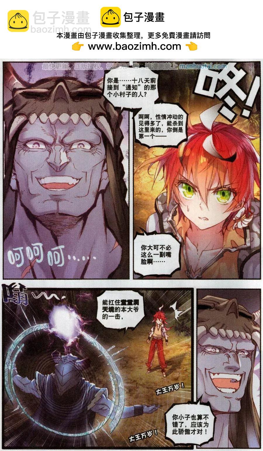 《完美世界PERFECTWORLD》第41话 洞天VS洞天 第11页