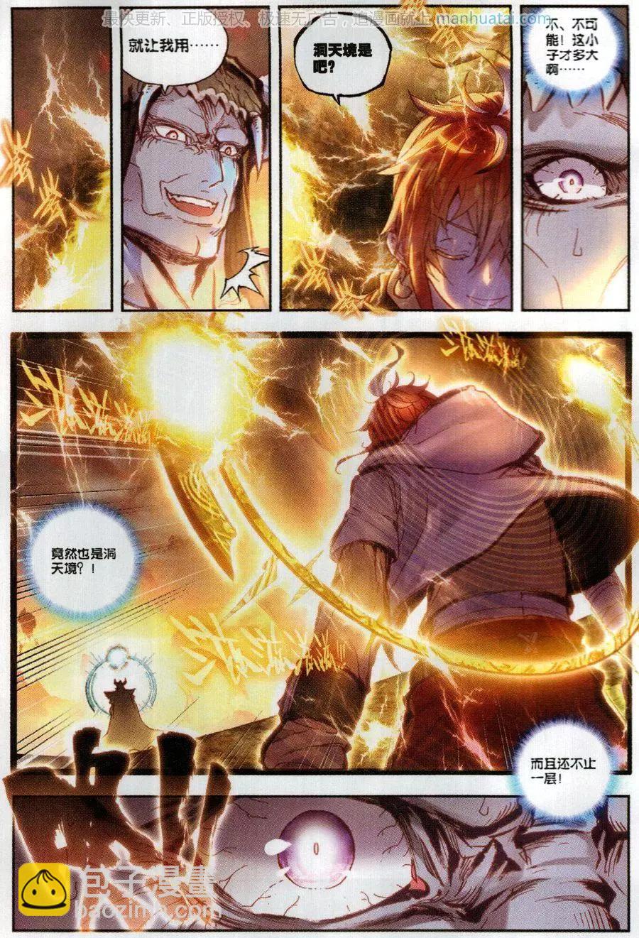 《完美世界PERFECTWORLD》第41话 洞天VS洞天 第12页